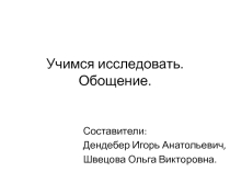Метапредметные умения: операция обобщение.