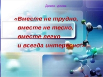 Презентация на урок ВЕЛИКИЙ КИСЛОРОД