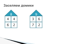 Презентация к уроку математики на тему: Решение задач 1 класс