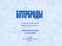 Презентация к уроку по теме ,,Кулинария 5 класс