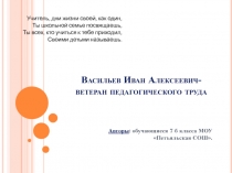 Ветеран педагогического труда