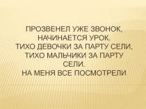 Описание характера. Правописание жи – ши в словах