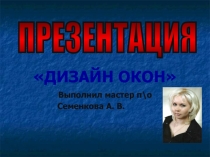 Дополнительный материал по внеклассному мероприятию по технологии Предметная неделя Золотые ножницы