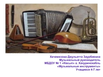 Презентация по теме:Музыкальные инструменты