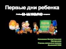 Презентация к родительскому собранию (1 класс)