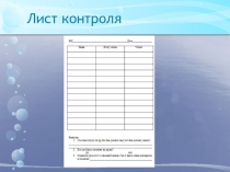 Презентация по ОБЖ на тему Наводнения (7 класс)