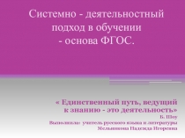 Презентация для выступления на педсовете