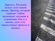 Презентация по ПДД. Родительское собрание по правилам дорожного движения Дорога и дети