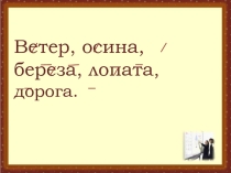 Что такое антонимы