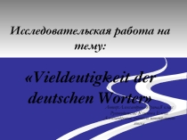 Презентация по немецкому языку Многозначность