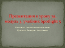 Презентация по английскому языку на тему At home (Spotlight 5, 3a)