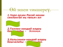 Презентация открытого урока по Окружающему миру в 3 классе