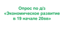 Презентация по истории на тему: Меняющееся общество, 9 класс ФГОС