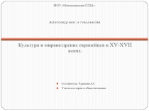 Презентация по истории на тему Эпоха Возраждения (7 класс)