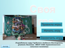 Викторина к новогодним праздникам