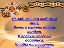 Разработка мероприятия и презентация Слава труженикам тыла, посвященное 70-летию Победы