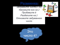 Презентация к уроку на тему Приближенное измерение площади фигур на клетчатой бумаге 5 класс учебник Зубарева И. И.