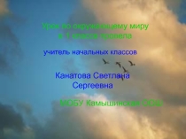 Презентация к уроку Почему идет дождь и дует ветер? 1 класс