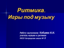 Презентация Работа по ритмике
