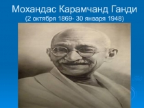 Презентация Индия и ее независимость