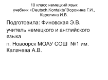 Презентация по немецкому языку на тему: Первая любовь