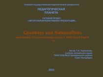 Презентация по английскому языку на тему Countries and nationalities