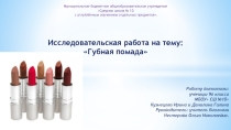 Губная помада