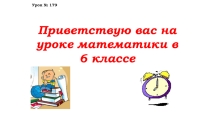 Презентация. Повторение.Действия с обыкн. др.