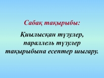 Математика. Презентация. 7 класс