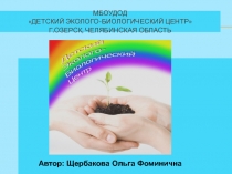 Презентация по биологии на тему Растительные пигменты