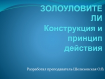 Презентация по дисциплине Котельные установки ТЭС на тему Золоуловители