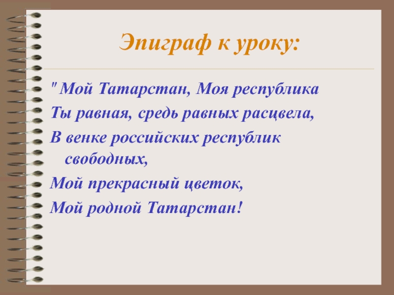 Презентация Презентация по географии на тему Климат Республики Татарстан (8 класс)