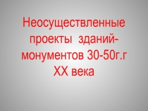 Презентация по искусству на тему  Искусство и власть(9 класс)
