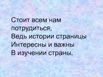 Презентация к уроку Страницы истории Отечества 4 класс