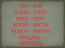 Презентация к уроку по русскому языку по теме
