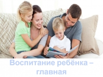 Родительское собрание на тему: Жестокое обращение с детьми