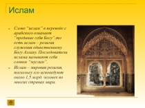 ИСЛАМ