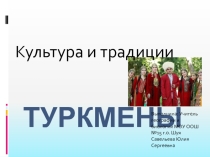 Презентация по географии Культура и традиции туркменов