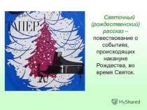Презентация по литературе Тапер А.И.Куприн.