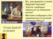 Презентация элективного курса Деловой немецкий