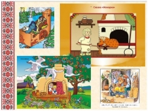 Презентация к исследовательской работе Образ печи в жизни русского народа