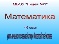 Презентация к уроку математике тема Задачи на движение