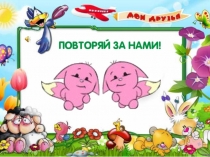 Презентация по физической культуре на тему  Весёлая зарядка