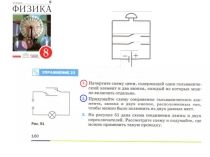 Мультимедийное сопровождения урока по физике на тему:Электрический ток в металлах