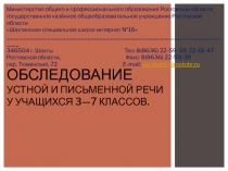 Обследование речи у детей