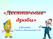 Презентация Путешествие в сказку для учащихся 5 класса