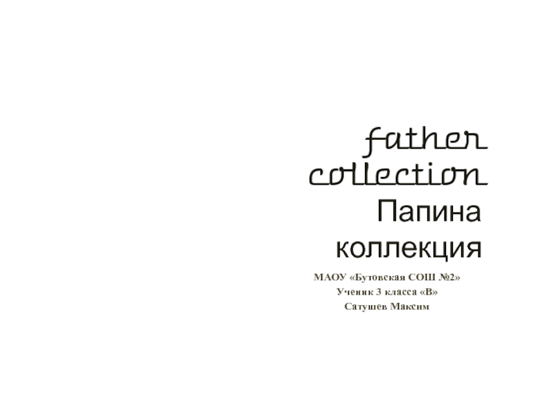 Презентация к уроку Что такое деньги?, сообщение ученика