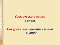 Презентация по русскому языку на тему  Склонение имен существительных (4 класс)