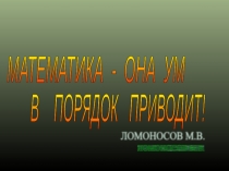 Презентация по математикена тему Умножение на семь