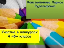 Презентация класса Наши достижения.